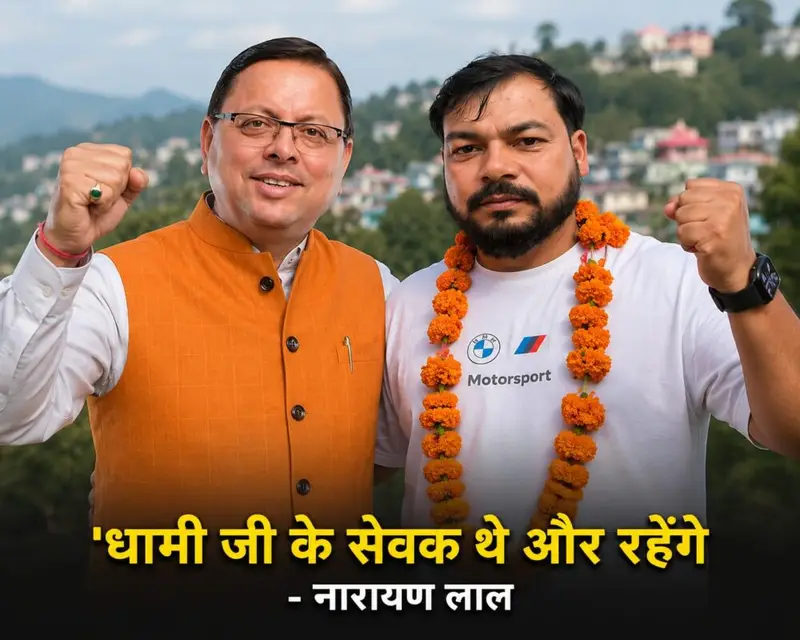 उत्तराखंड के लोहाघाट विधानसभा की पाटी नगर पंचायत में निर्दलीय नारायण लाल का परचम, जीत के बाद नारायण लाल ने लगाए धामी ज़िंदाबाद के नारे, बोले – “धामी जी के सेवक थे और रहेंगे”।
