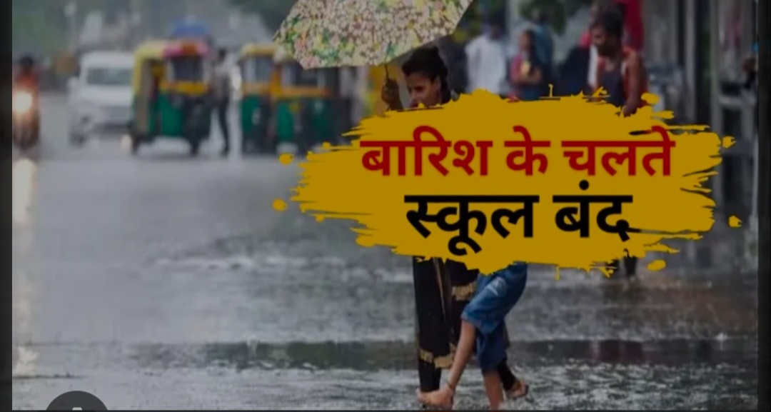 उत्तराखंड की राजधानी में 9 जुलाई को सभी स्कूल और आंगनबाड़ी केंद्र रहेंगे बंद, भारी बारिश के ऑरेंज अलर्ट के बीच डीएम ने जारी किए आदेश।