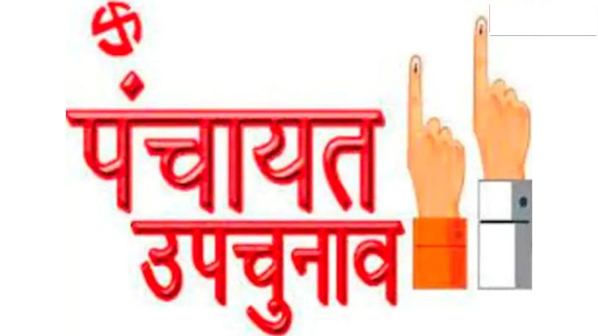 उत्तराखंड में पंचायत उपचुनाव का ऐलान, 12 जिलों में इस दिन होंगे मतदान।