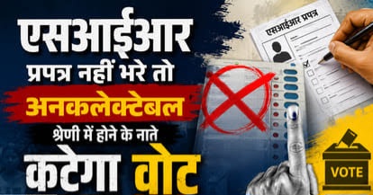 उत्तराखंड में आज जारी होगी ड्राफ्ट मतदाता सूची, नाम नहीं तो भरना होगा फॉर्म-6, बीएलओ के संपर्क में रहें।