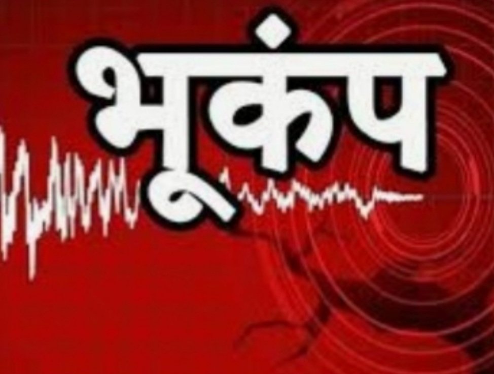 उत्तराखंड में यहां आधी रात को यहां डोली धरती।  भूकंप से सहमे लोग।