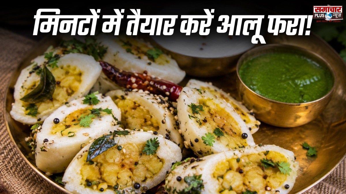 लंच में मसाला आलू भरकर बनाएं टेस्टी चावल के फरे, स्वाद ऐसा कि भूल जाएंगे रोटी-सब्जी।