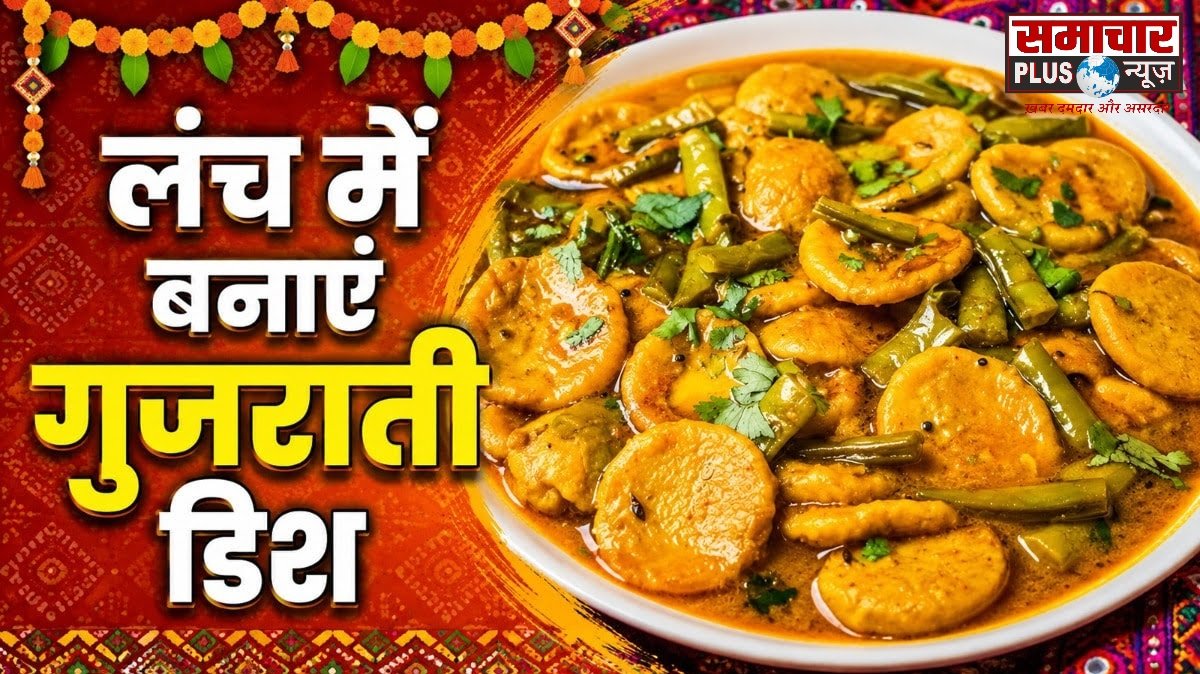 अगर आप सादी सब्जियों से हो गए हैं बोर, लंच में बनाएं काठियावाड़ी ग्वार फली, रोटी-चावल संग लगेगी टेस्टी।