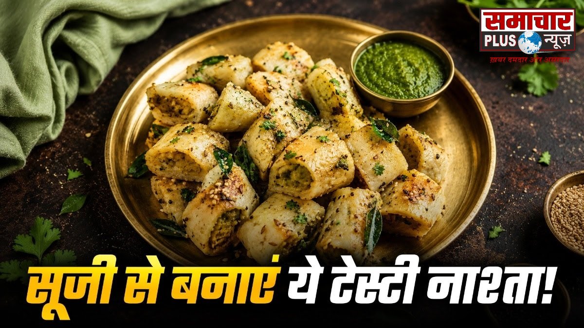 दो कप सूजी से बनाएं मसालेदार फरे, तड़के से बढ़ जाएगा स्वाद, इस ट्रिक से बनेंगे एकदम सॉफ्ट।