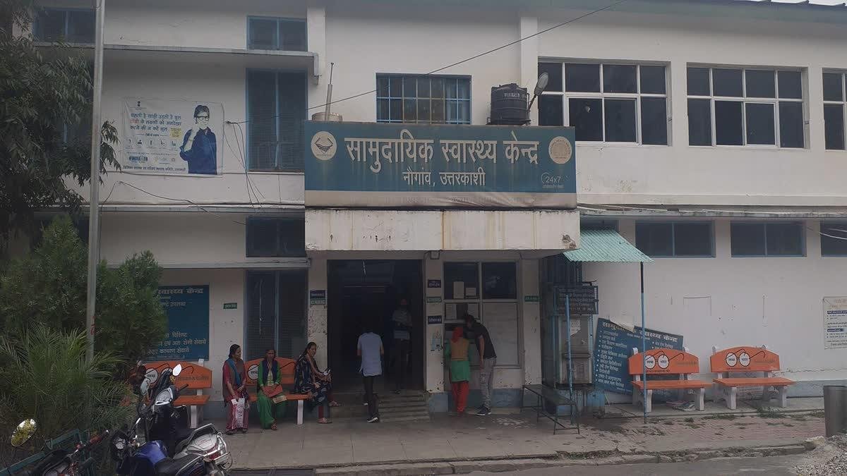 उत्तराखंड में तीन जिलों के मरीजों का सहारा, खुद बदहाल: नौगांव सीएचसी में विशेषज्ञ डॉक्टरों से लेकर दवाओं तक का संकट।