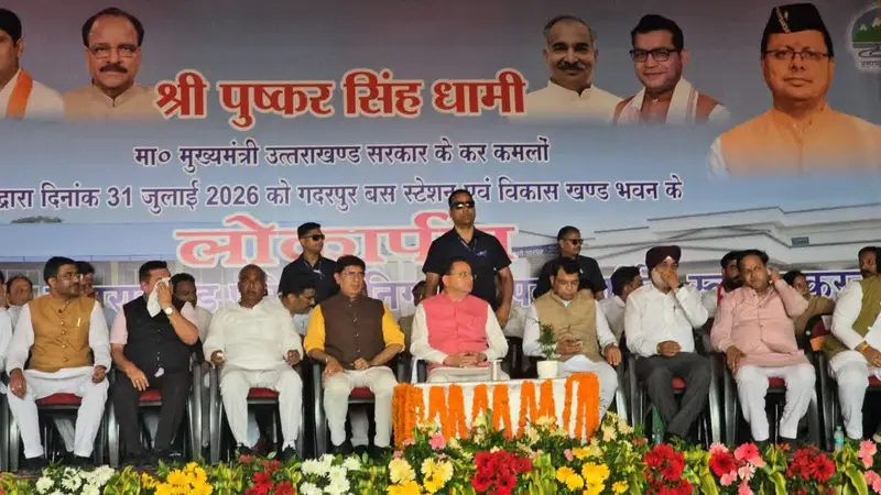 उत्तराखंड में गदरपुर को ₹28.30 करोड़ की विकास सौगात, सीएम धामी ने नए बस स्टेशन सहित 8 परियोजनाओं का किया लोकार्पण-शिलान्यास।