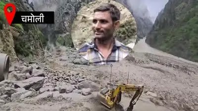 एक मिनट तक पोकलैंड मशीन को दौड़ाता रहा’, चमोली सैलाब में बचने वाले जोगिंदर सिंह ने बताया- कैसा था मंजर।
