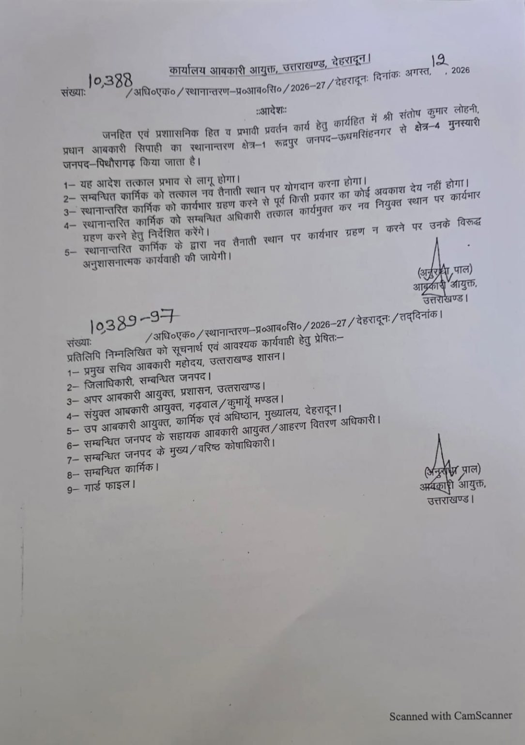 उत्तराखंड में आज दो प्रधान आबकारी सिपाहियों का ट्रांसफर, देंखे आदेश।