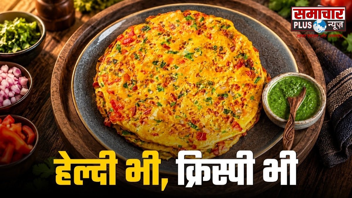 सुबह नाश्ते में मूंग-चना और बेसन से बनाएं क्रिस्पी चीला, मिनटों में होगा तैयार।