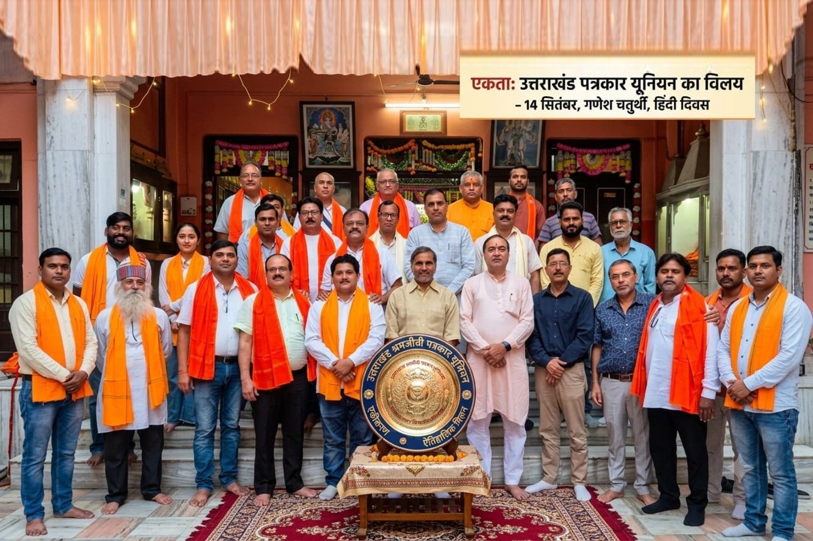 उत्तराखंड की धर्मनगरी हरिद्वार में पत्रकारिता का ऐतिहासिक महामिलन, उत्तराखंड पत्रकार यूनियन का उत्तराखंड श्रमजीवी पत्रकार यूनियन में हुआ विलय।