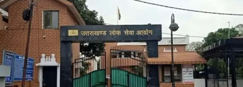 उत्तराखंड में लोअर PCS रिजल्ट जारी, 113 अभ्यर्थियों का चयन, देखें टॉपर।