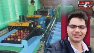 उत्तराखंड में सेब बागवानी की जीनियस है ये मशीन, करती है कई श्रमिकों के काम, नैनीताल के उद्यमी आनंद कमा रहे लाखों।