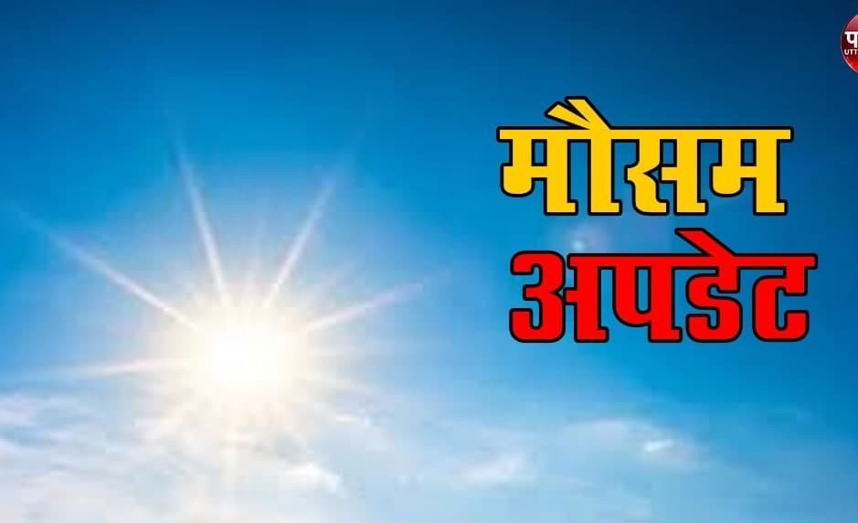 उत्तराखंड के कई जिलों में भारी बारिश का येलो अलर्ट, 10 सितंबर से तेज होगा मानसून।