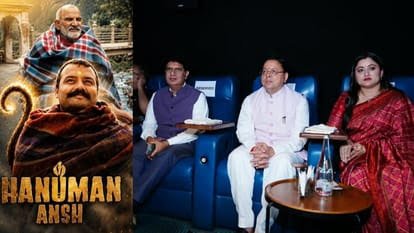 उत्तराखंड में हनुमान अंश फिल्म को एसजीएसटी की प्रतिपूर्ति करेगी सरकार, सूचना महानिदेशक ने जारी किए आदेश।