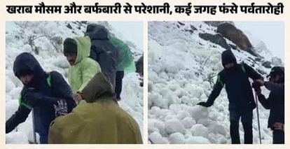 उत्तराखंड के उत्तरकाशी में 136 पर्वतारोही फंसे, बागेश्वर में 43 को रोका, आठ हेलीकॉप्टरों से आज होगा रेस्क्यू।