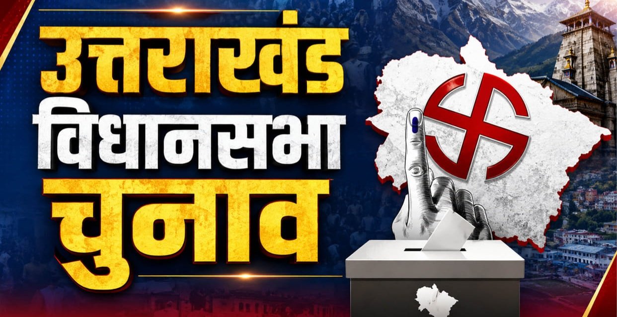 उत्तराखंड में एक अक्तूबर से तेज होंगी विधानसभा चुनाव की तैयारियां, 15 सितंबर को प्रकाशित होगी मतदाता सूची।