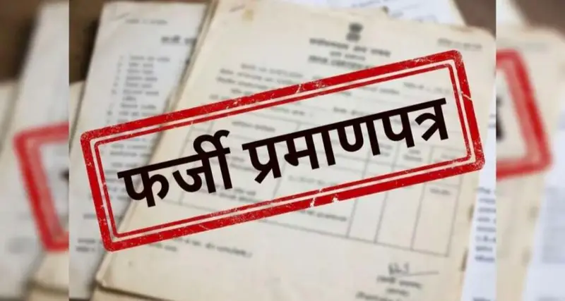 उत्तराखंड में फर्जी TET प्रमाणपत्र मामले में शिक्षा विभाग ने तीन शिक्षकों की सेवाएं समाप्त कीं।