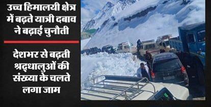 उत्तराखंड में पहली बार 14,500 फीट की ऊंचाई पर जाम, आदि कैलाश में जूझे पर्यटक, वाहनों की बढ़ती संख्या से लगीं लंबी कतारें।