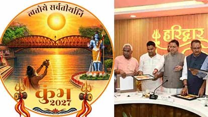 उत्तराखंड के हरिद्वार में कुंभ-2027 की पहचान को मिलेगा नया विस्तार, मुख्यमंत्री ने किया लोगो, वेबसाइट और गीत का लोकार्पण।